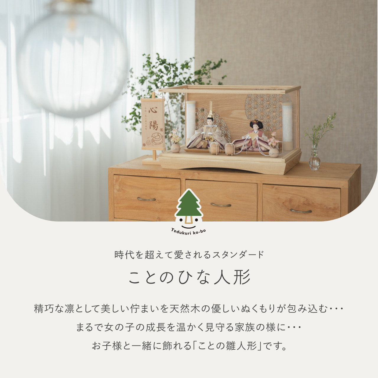 ことのひな人形　れい　円ケース　麻の葉　N　円柱行燈付