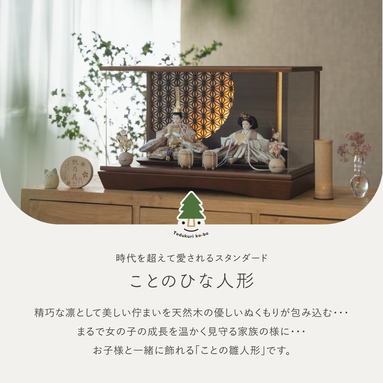 ことのひな人形　ほのか　円ケース　LED円麻の葉　BB