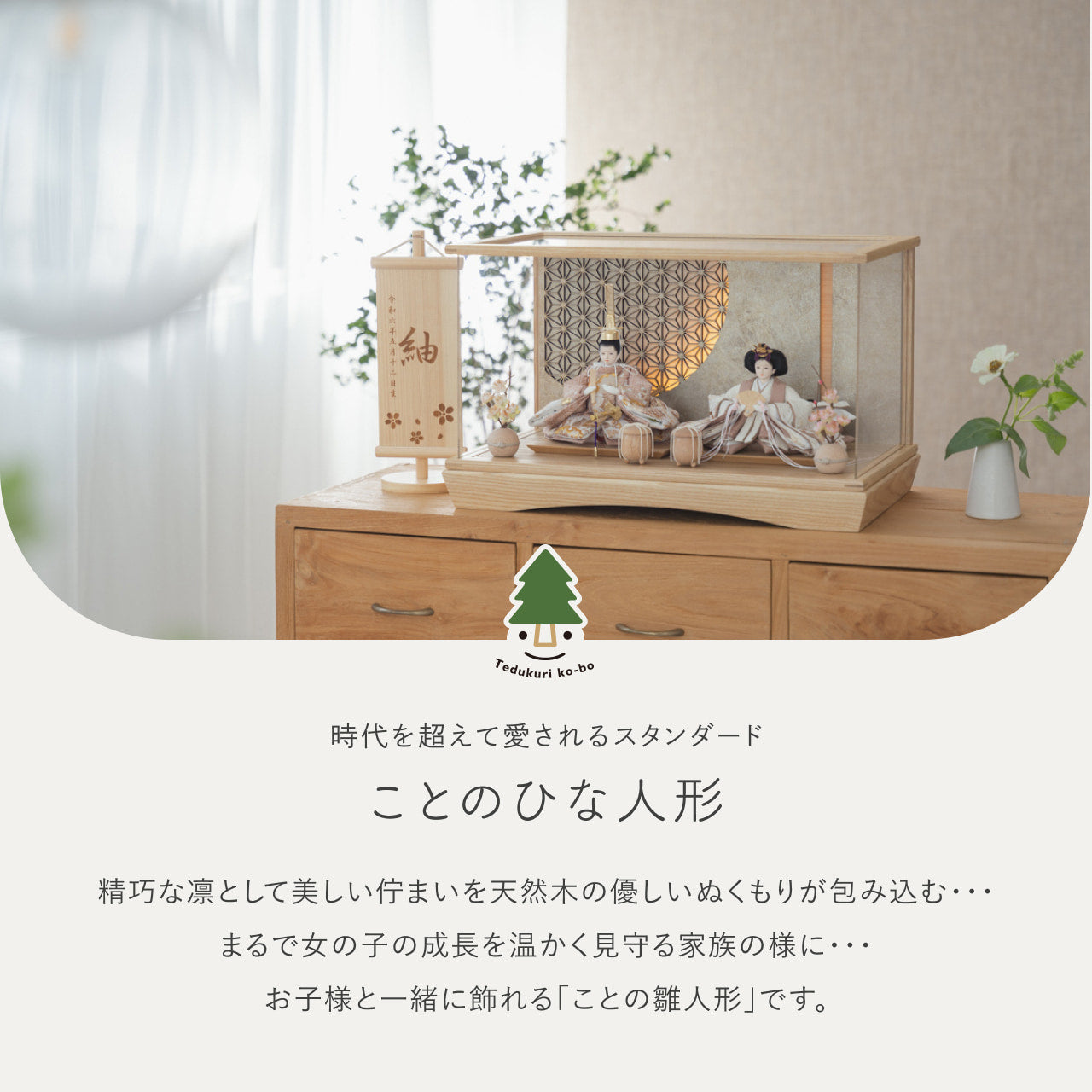 ことのひな人形　ほのか　円ケース　LED円麻の葉　銀N