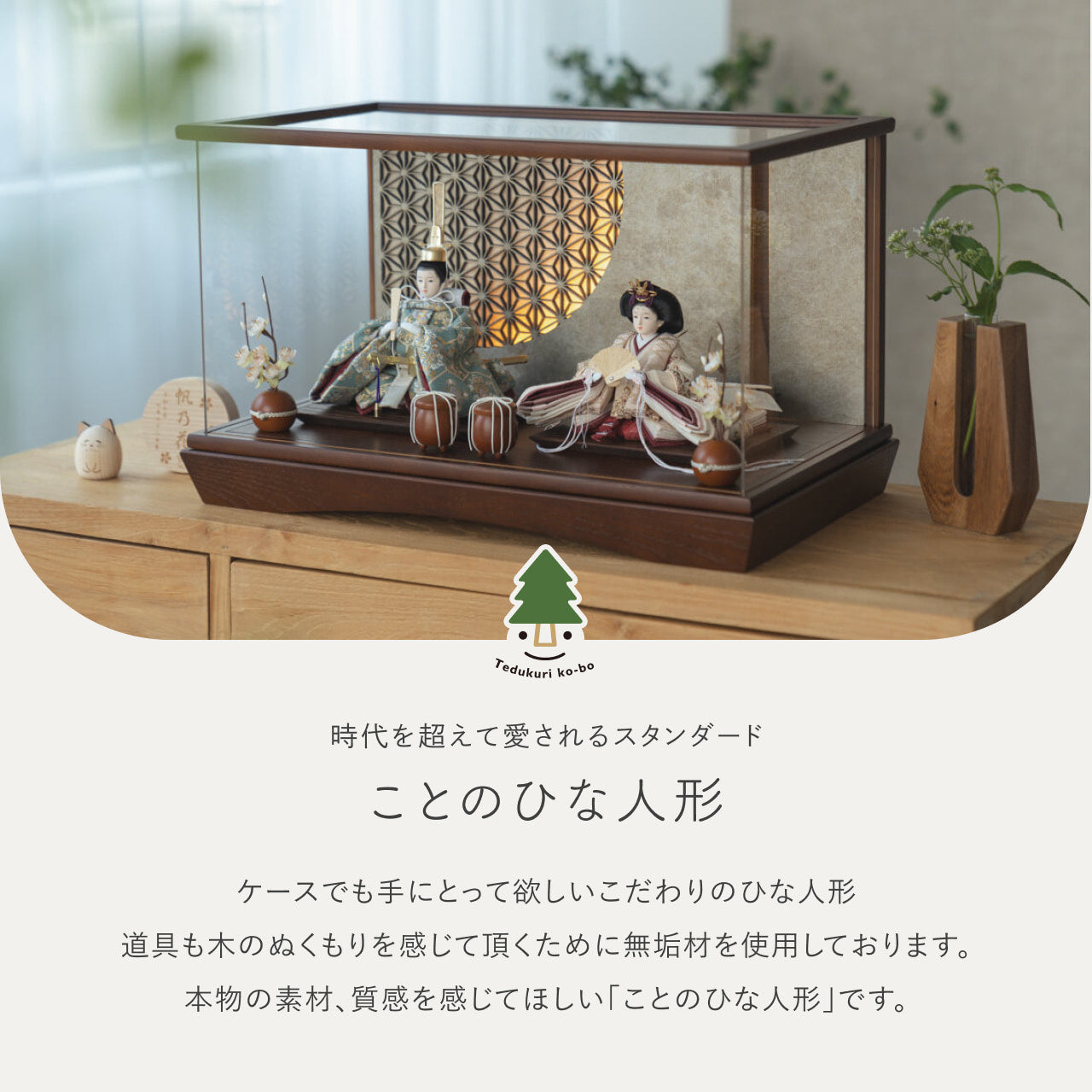 ことのひな人形　ゆうか　　円ケース　LED麻の葉銀B