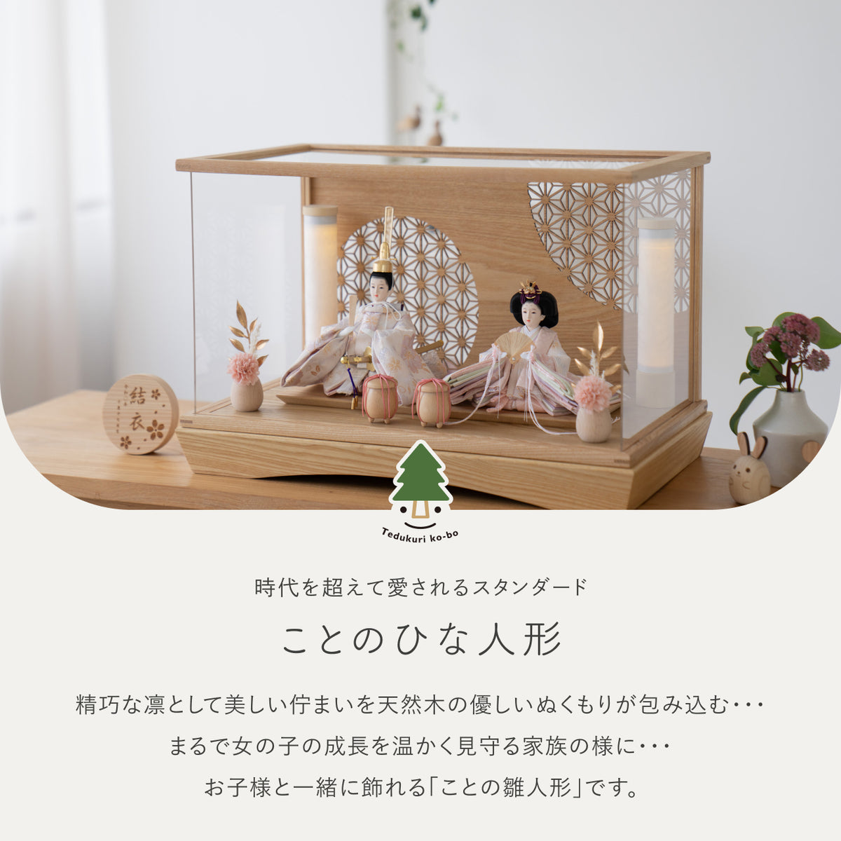ことのひな人形　はな　円ケース　麻の葉　N　和紙行燈付