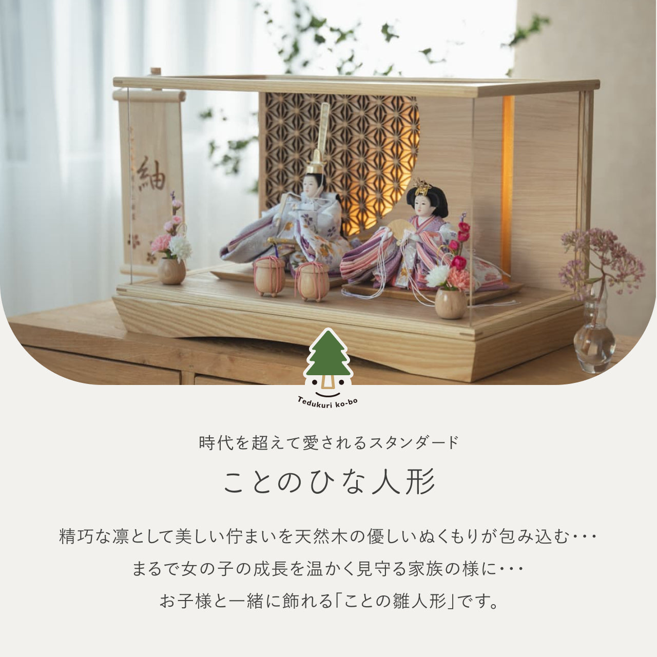 ことのひな人形　はな　円ケース　LED円麻の葉NN