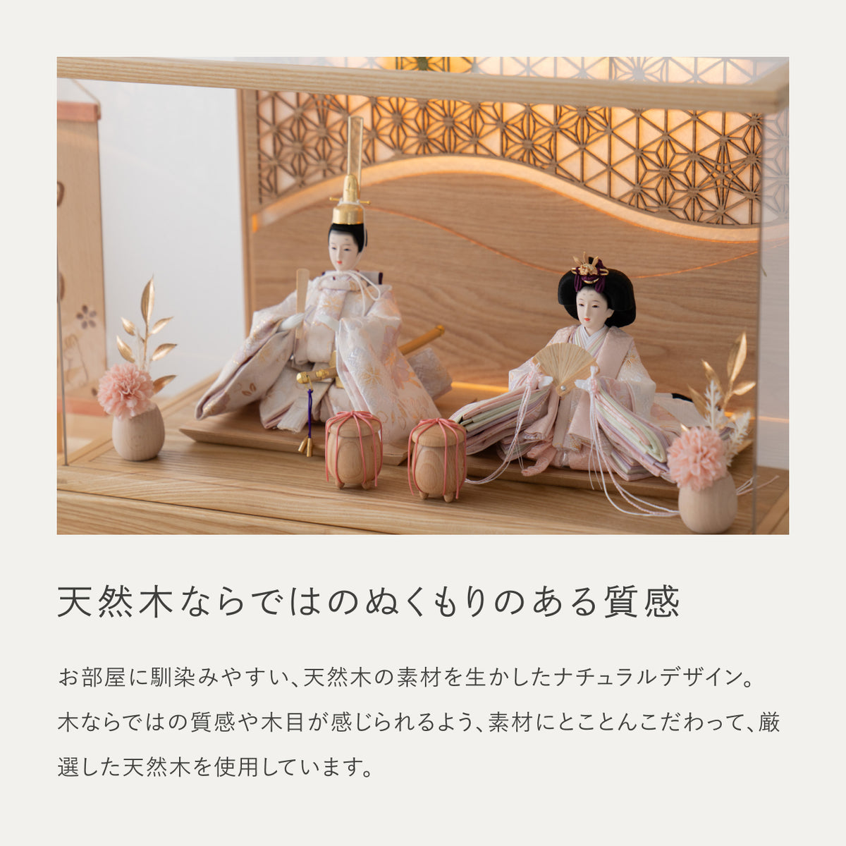 ことのひな人形　はな　灯円ケース　麻流水　N