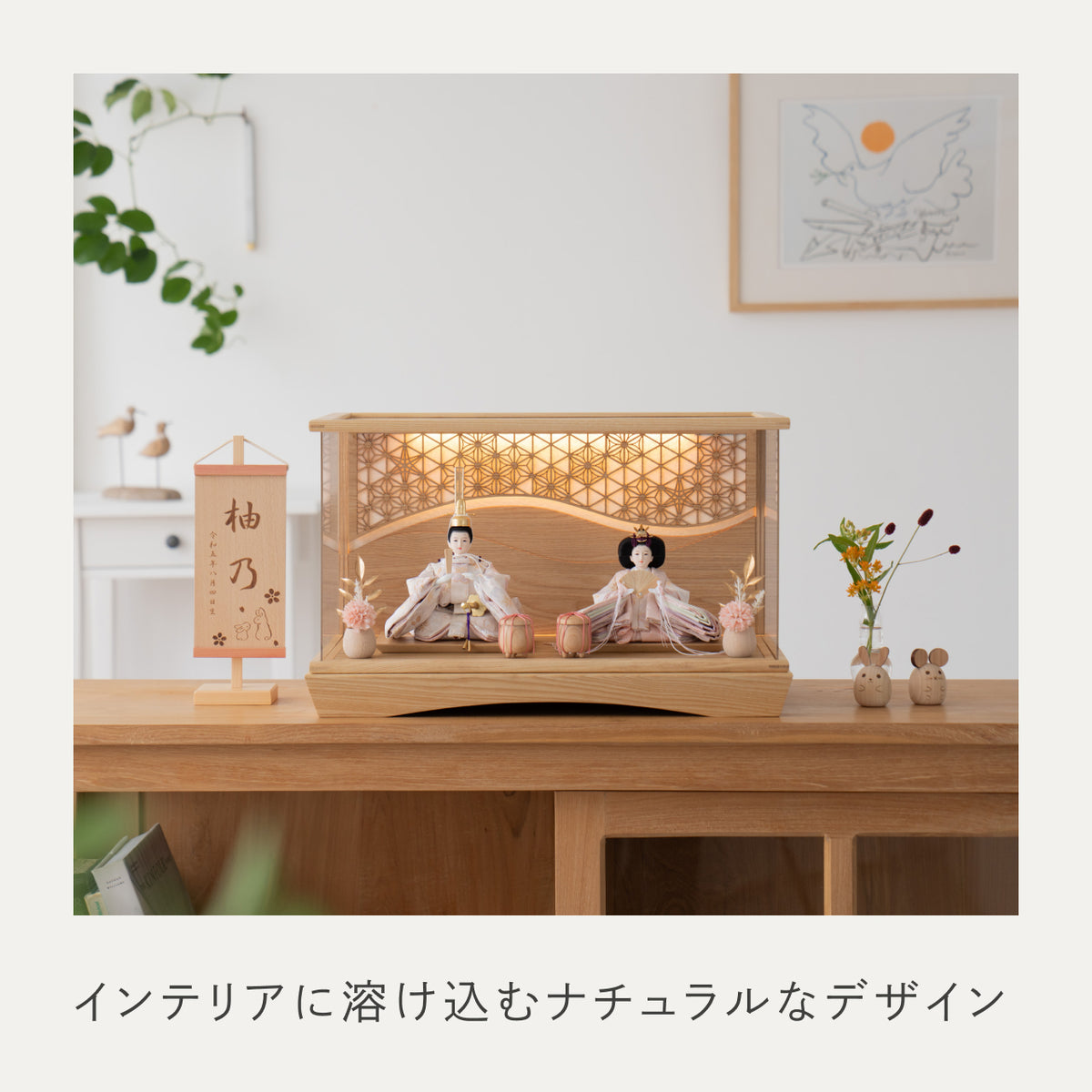 ことのひな人形　はな　灯円ケース　麻流水　N