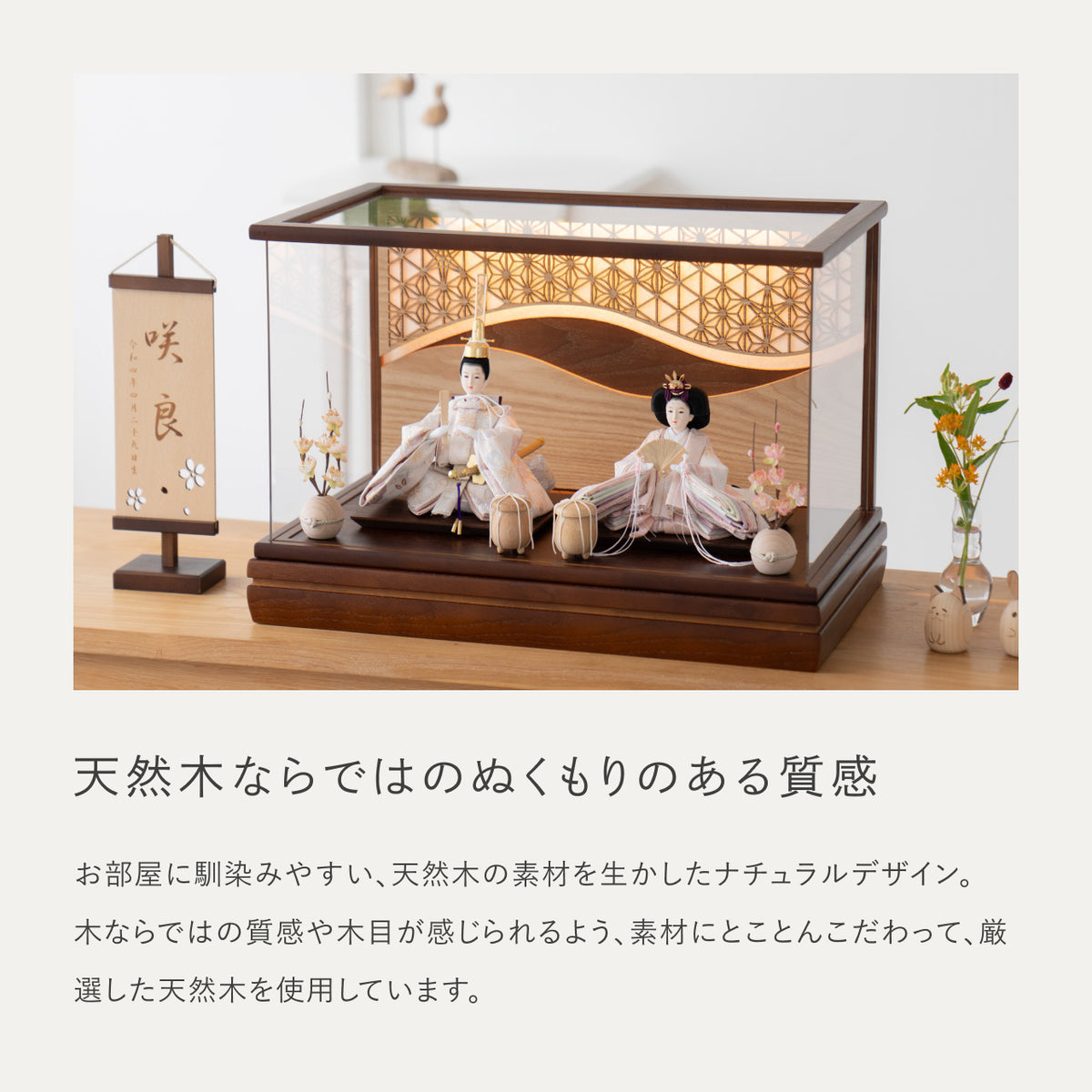ことのひな人形　はな　灯和ケース　麻流水　B