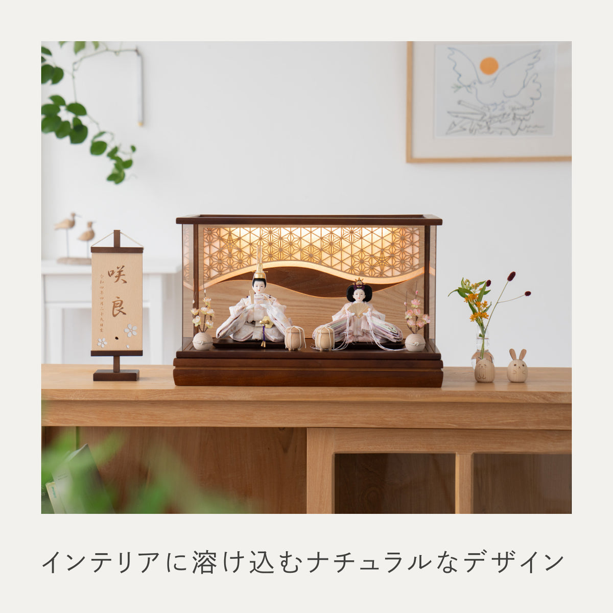 ことのひな人形　はな　灯和ケース　麻流水　B