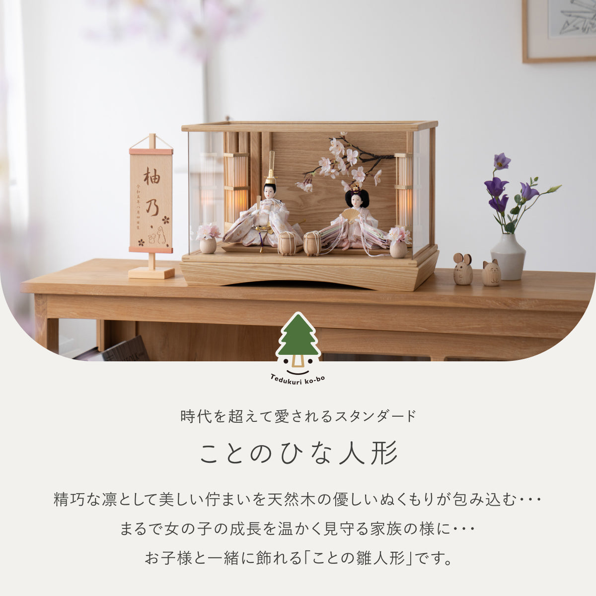 ことのひな人形　はな　桜円ケース　N　駿河行燈付