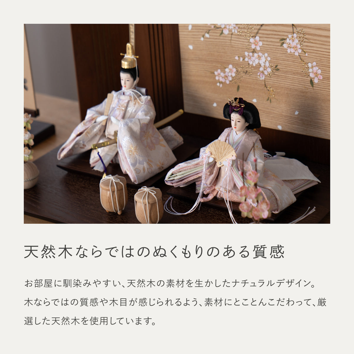 ことのひな人形　はな　平台　手描桜　B