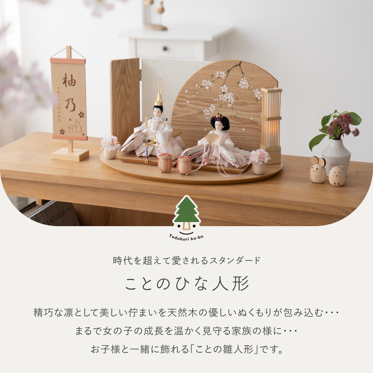 ことのひな人形　はな　楕円平台　手描桜円　N　駿河行燈付