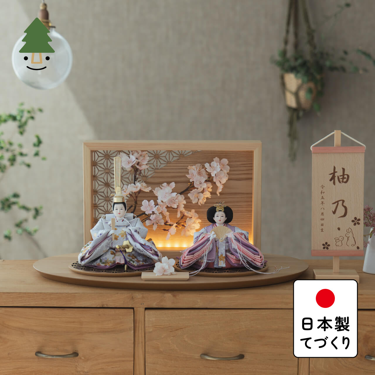 ひな人形 平飾り｜おしゃれでかわいいコンパクトな木製の雛人形 - て