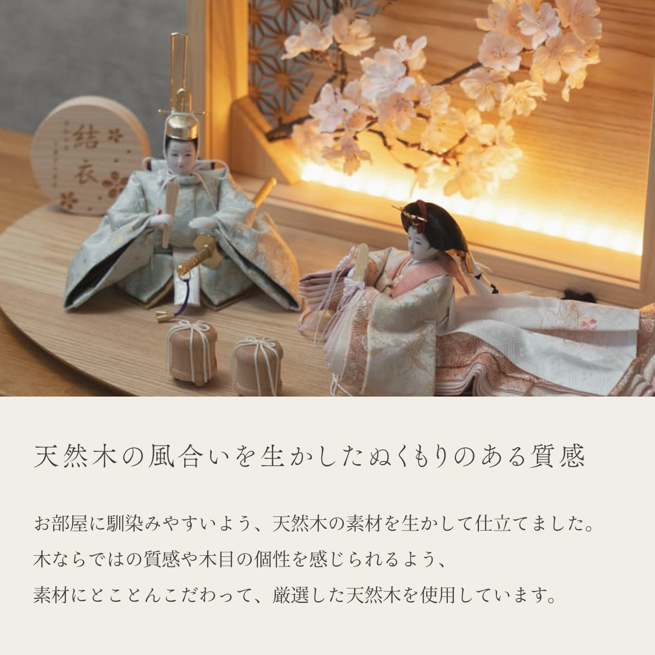 ことの平安ひな　そら　衝立LED桜　N
