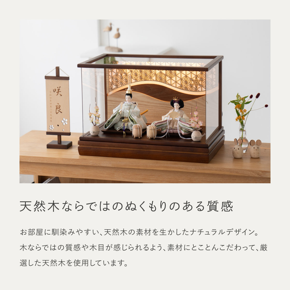 ことのひな人形　このは　灯和ケース　麻流水　B