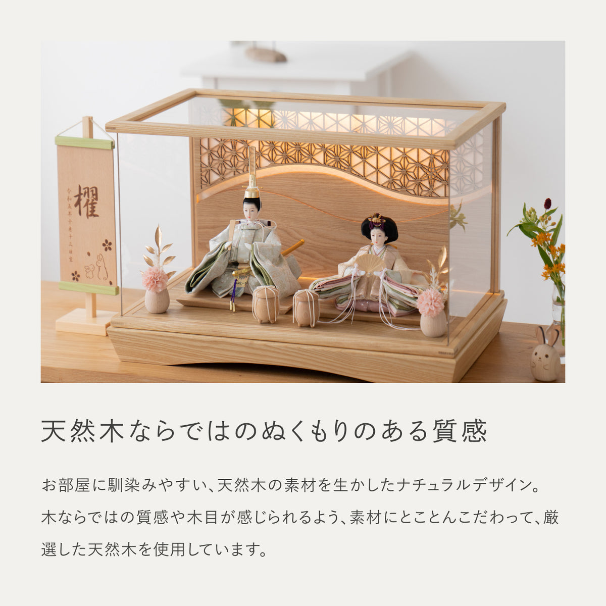 ことのひな人形　このは　灯円ケース　麻流水　N
