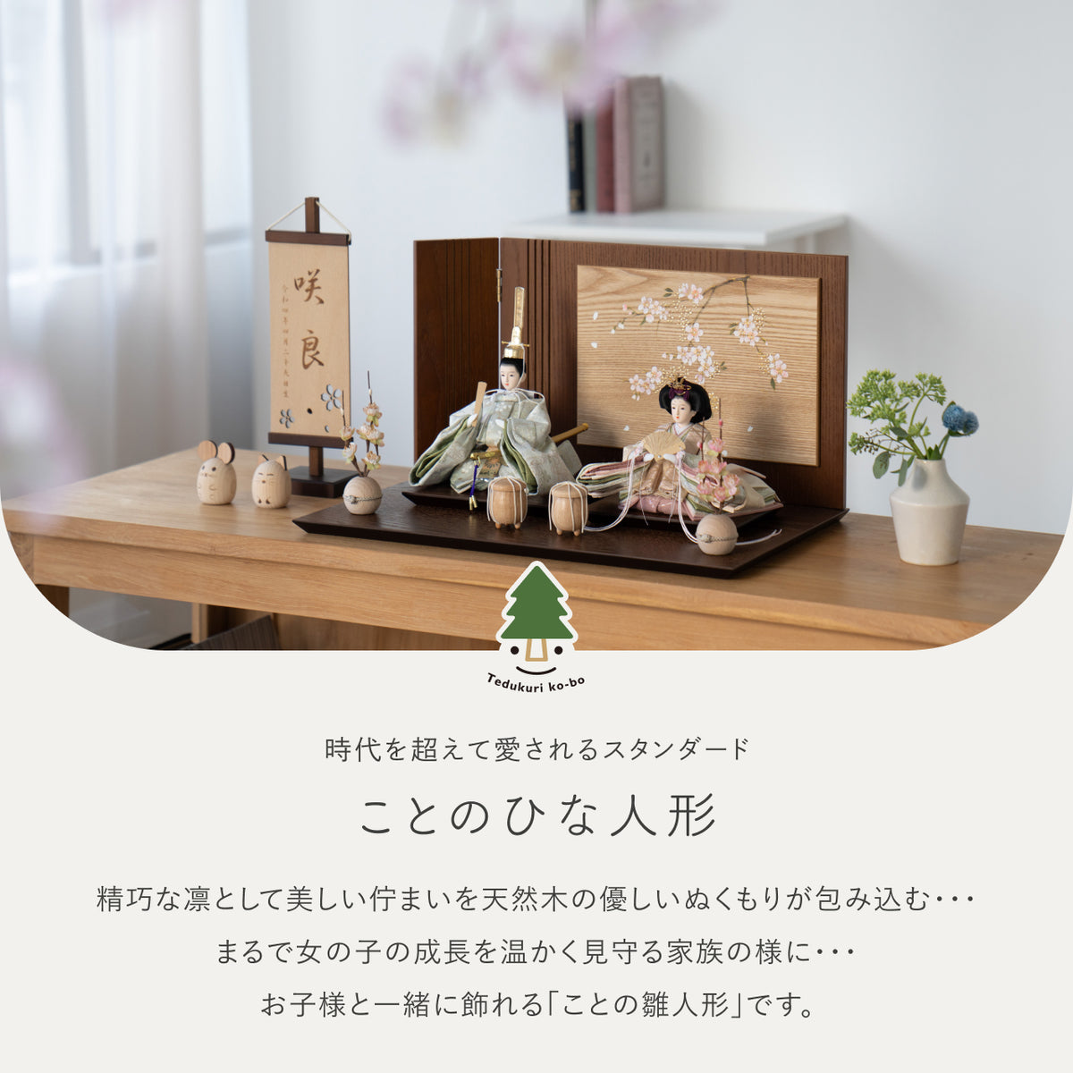 ことのひな人形　このは　平台　手描桜　B