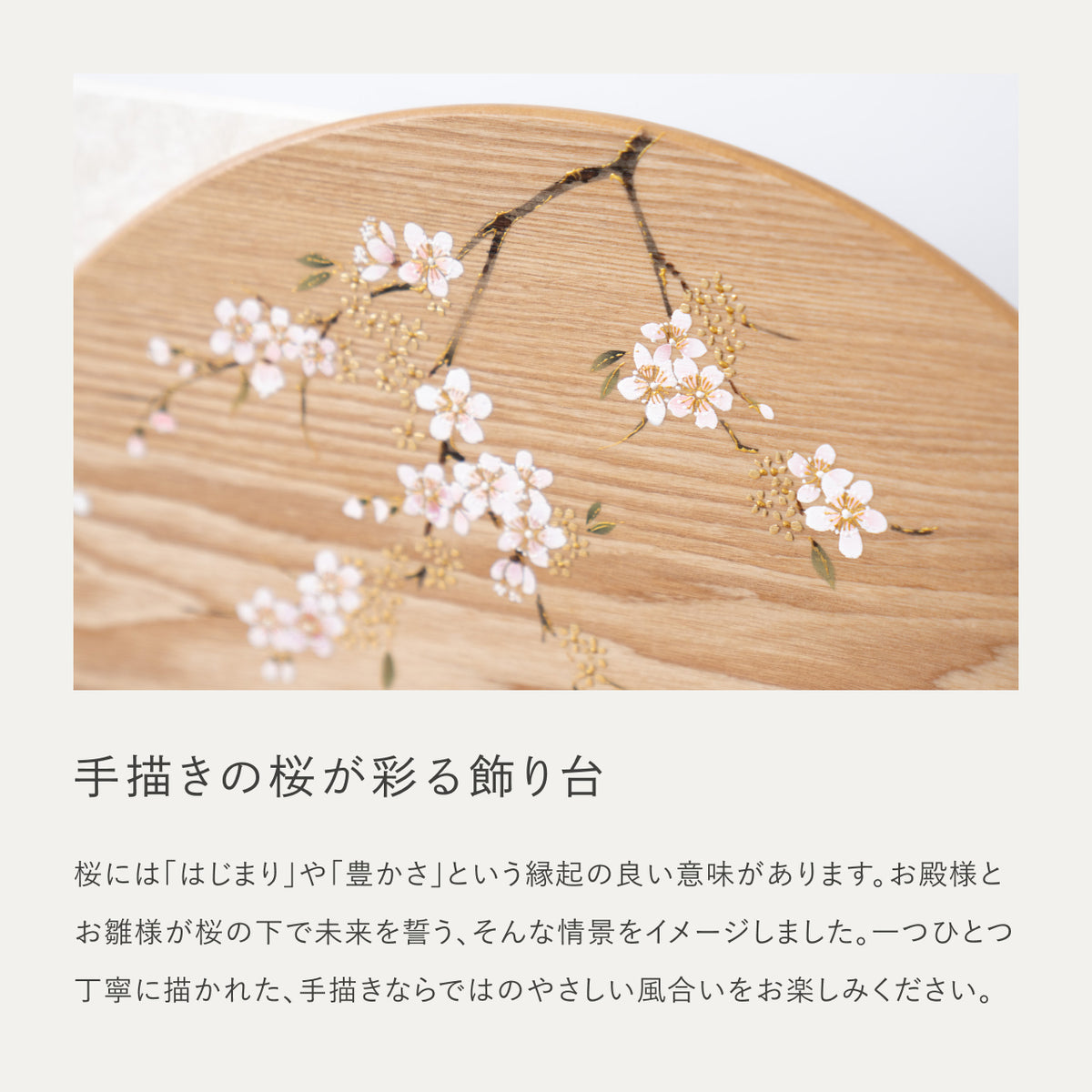 ことのひな人形　このは　楕円平台　手描桜円　N　駿河行燈付