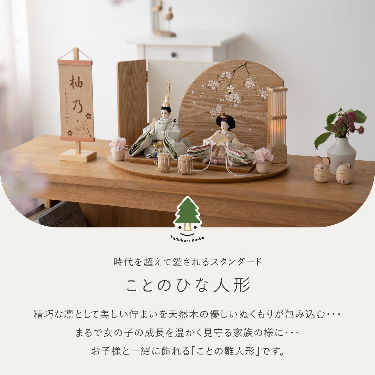 ことのひな人形　このは　楕円平台　手描桜円　N　駿河行燈付