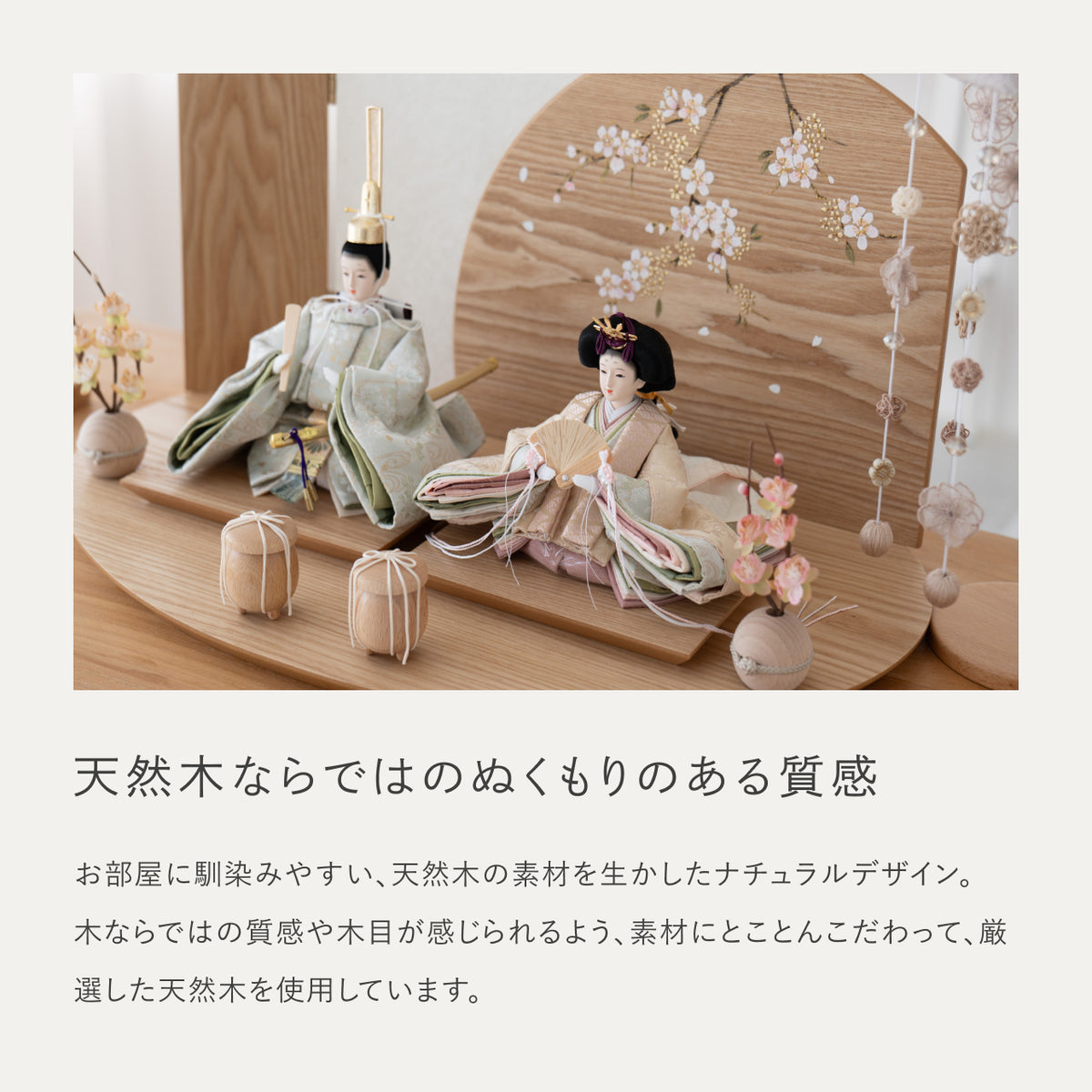 ことのひな人形　このは　楕円平台　手描桜円　N　つるし飾り付