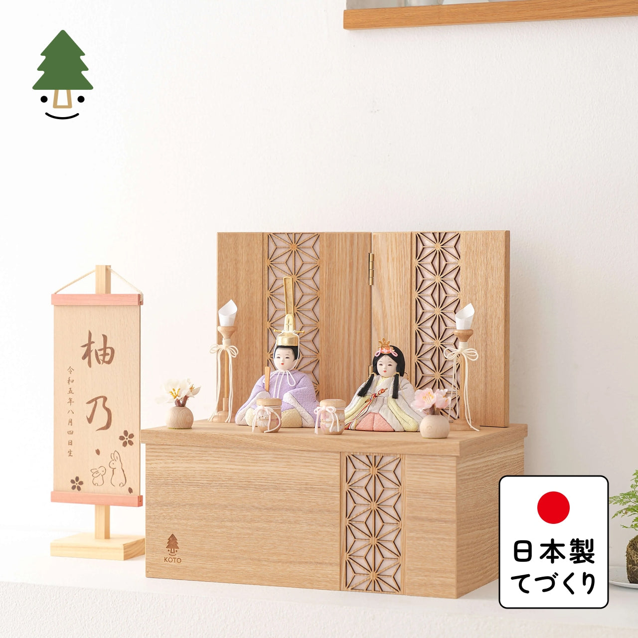 ことの木目込ひな　はな　麻の葉　収納