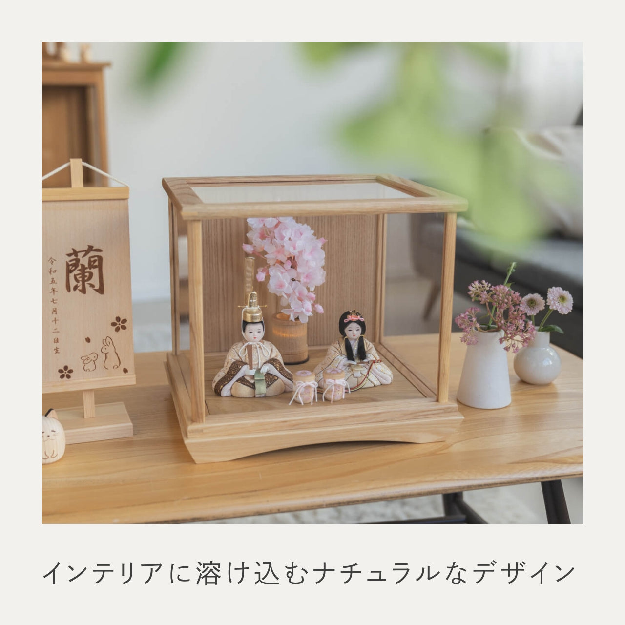 ことの木目込ひな　つき　ケース　灯桜付