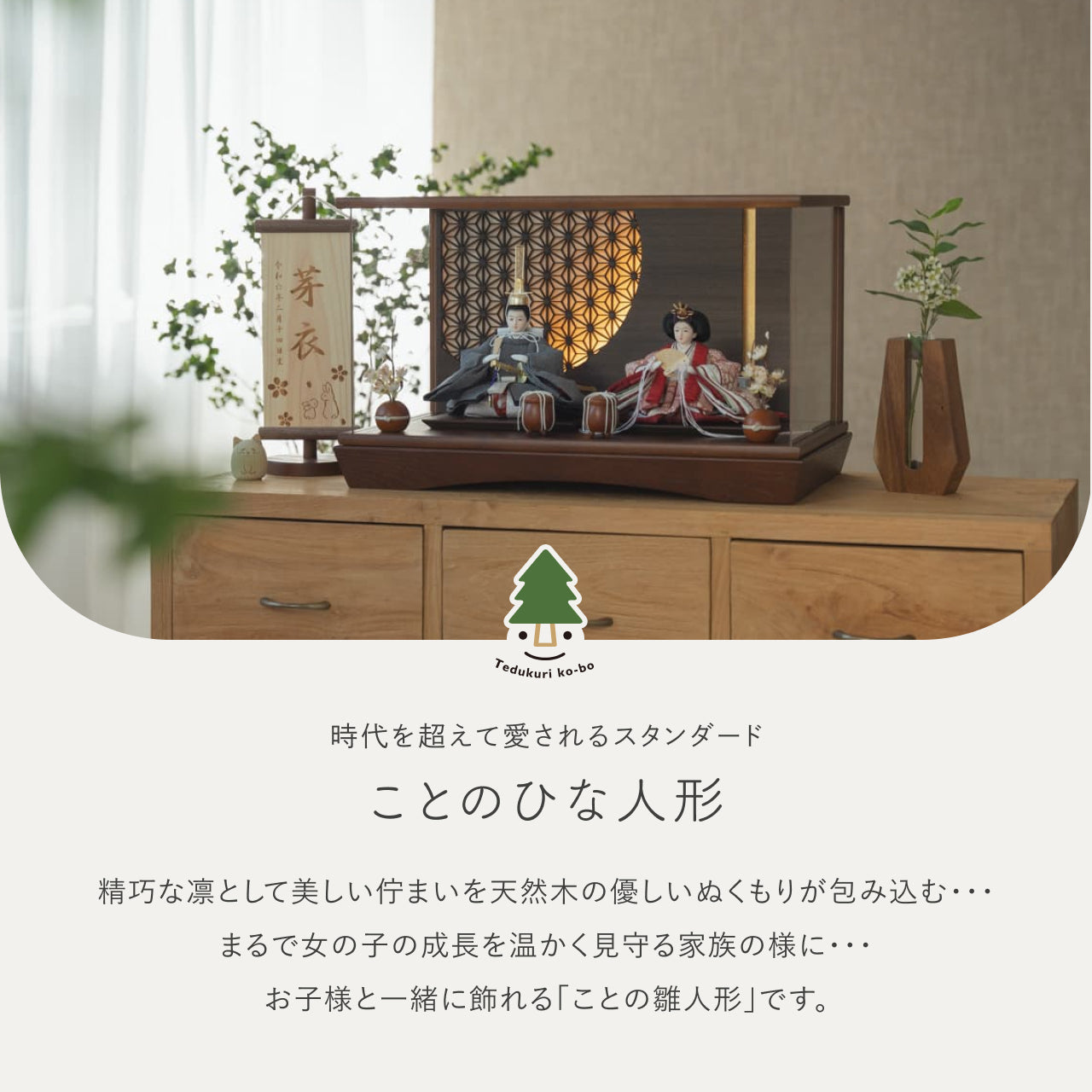 ことのひな人形　ろまん　円ケース　LED円麻の葉　BB