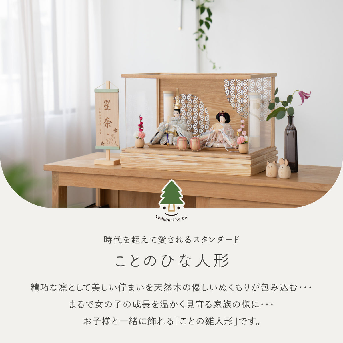 ことのひな人形　そら　和ケース　麻の葉　N　和紙行燈付