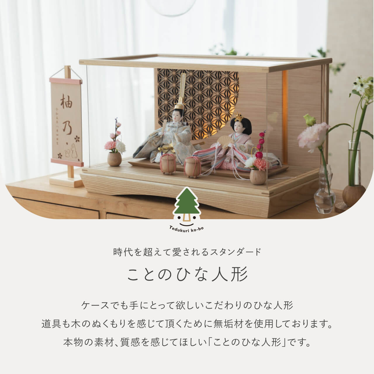 ことのひな人形　そら　円ケース　LED円麻の葉NN