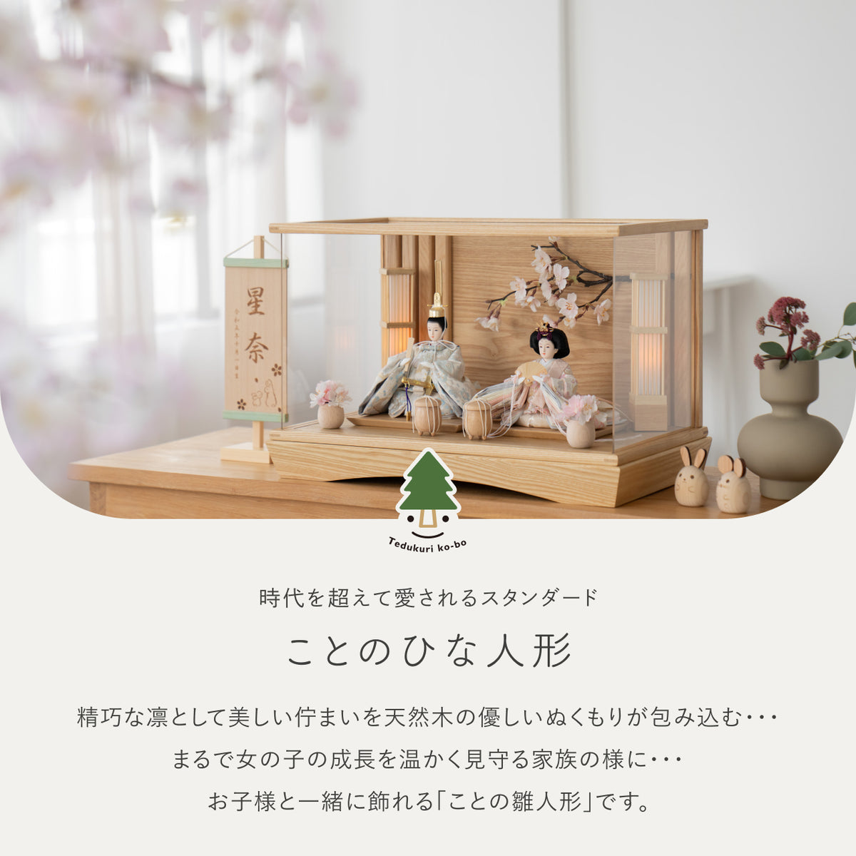 ことのひな人形　そら　桜円ケース　N　駿河行燈付