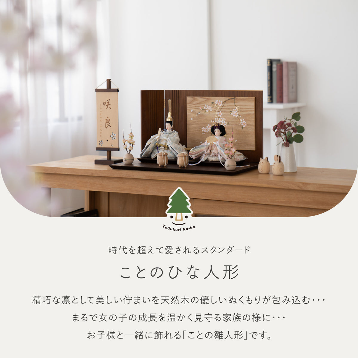 ことのひな人形　そら　平台　手描桜　　B