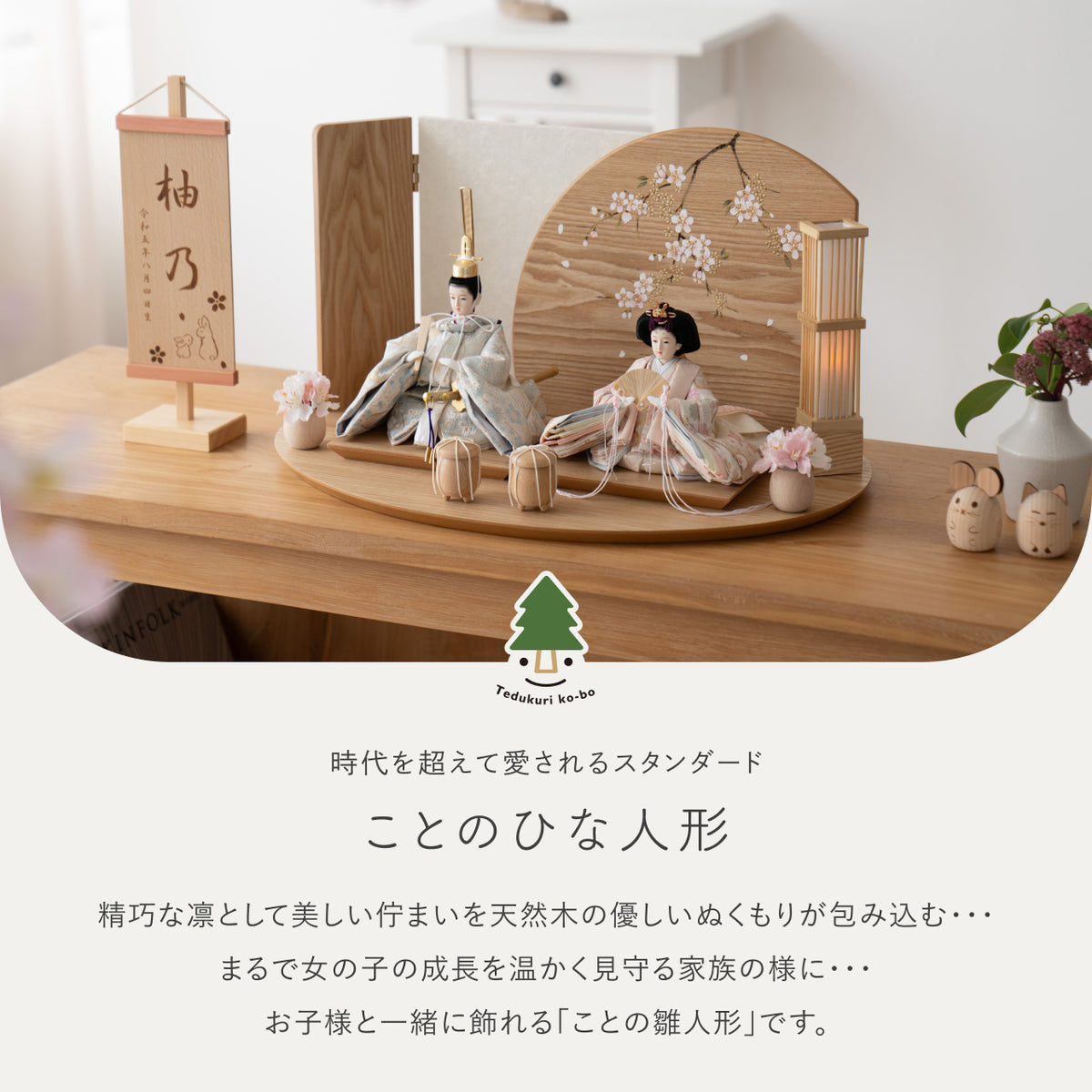 ことのひな人形　そら　楕円平台　手描桜円　N　駿河行燈付