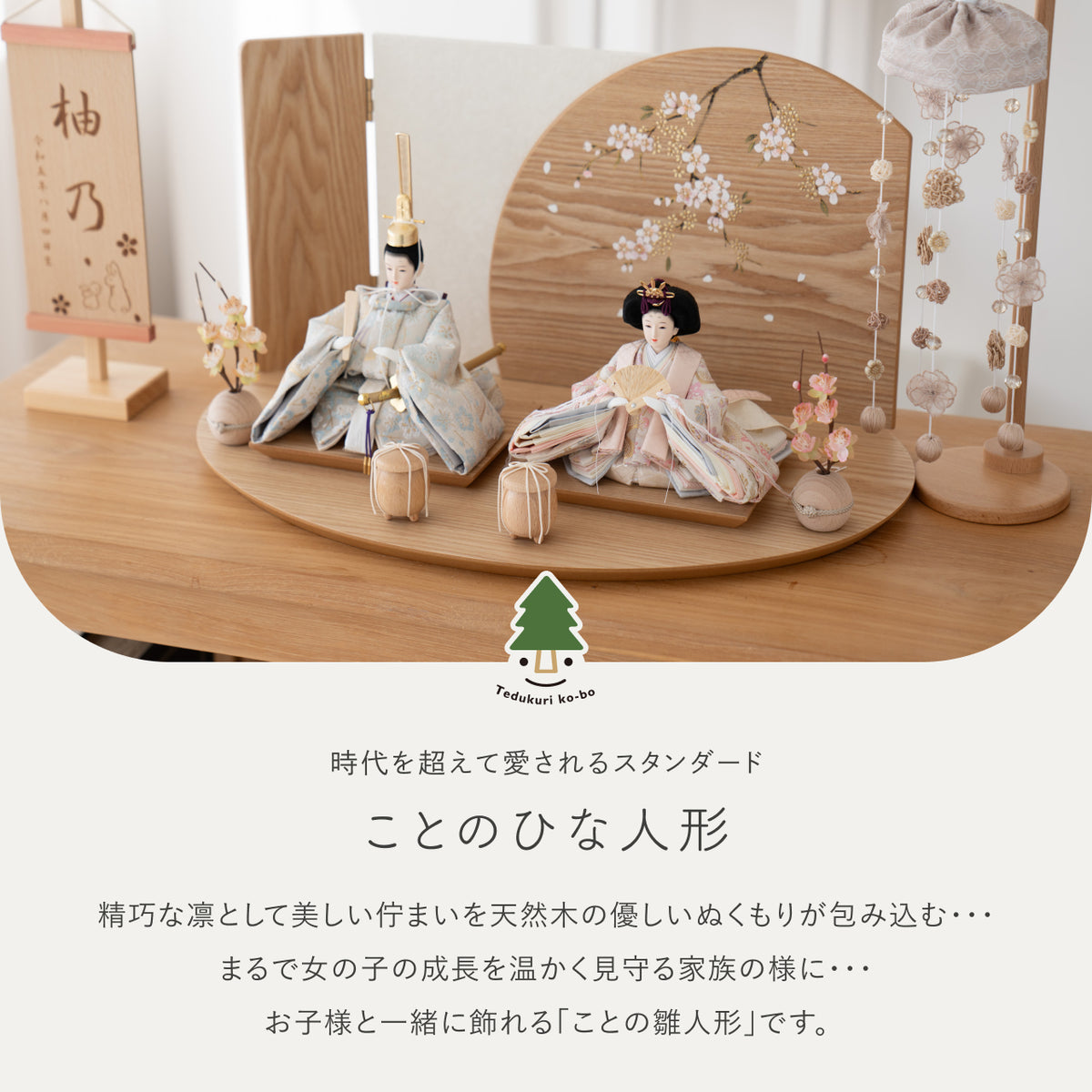 ことのひな人形　そら　楕円平台　手描桜円　N　つるし飾り付