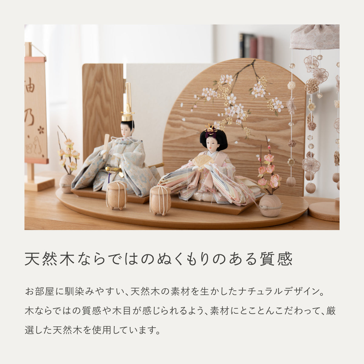 ことのひな人形　そら　楕円平台　手描桜円　N　つるし飾り付
