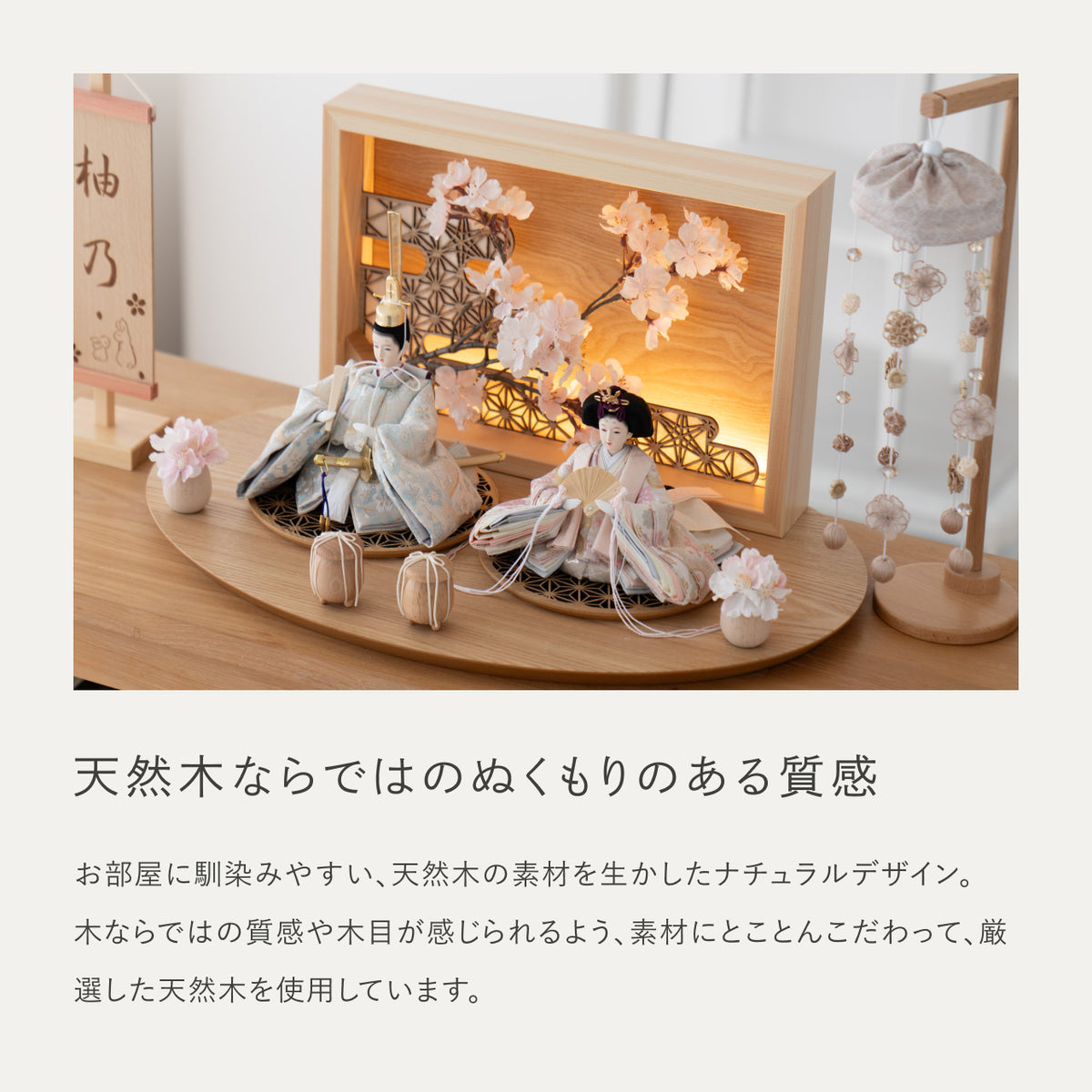 ことのひな人形　そら　灯衝立　桜格子　N　つるし飾り付