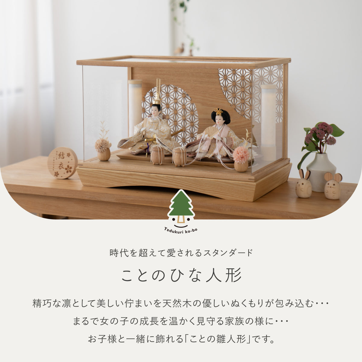 ことのひな人形　つき　円ケース　麻の葉　N　和紙行燈付