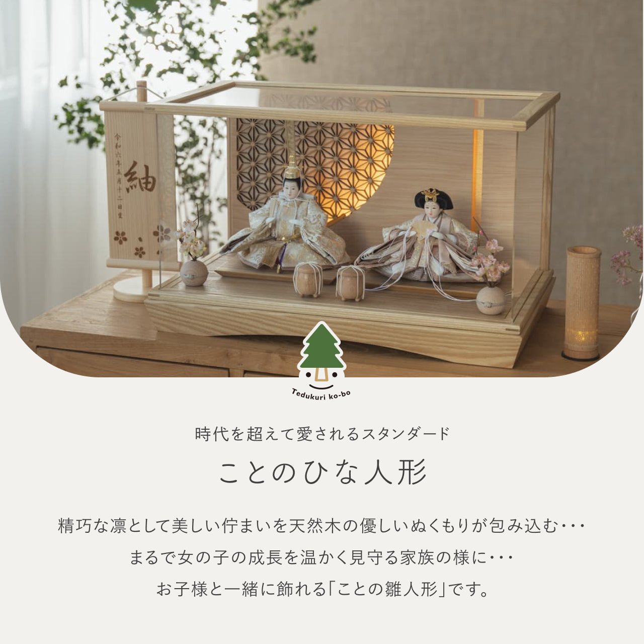 ことのひな人形　つき　円ケース　LED円麻の葉NN