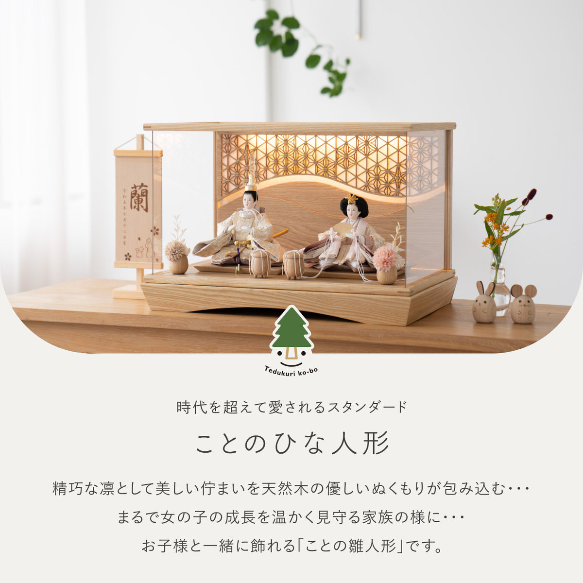 ことのひな人形　つき　灯円ケース　麻流水　N