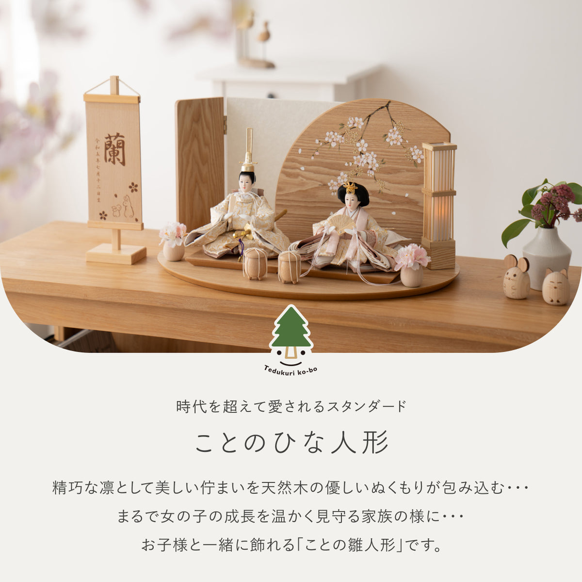 ことのひな人形　つき　楕円平台　手描桜円　N　駿河行燈付