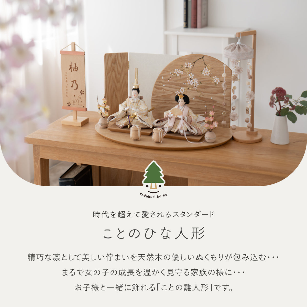 ことのひな人形　つき　楕円平台　手描桜円　N　つるし飾り付
