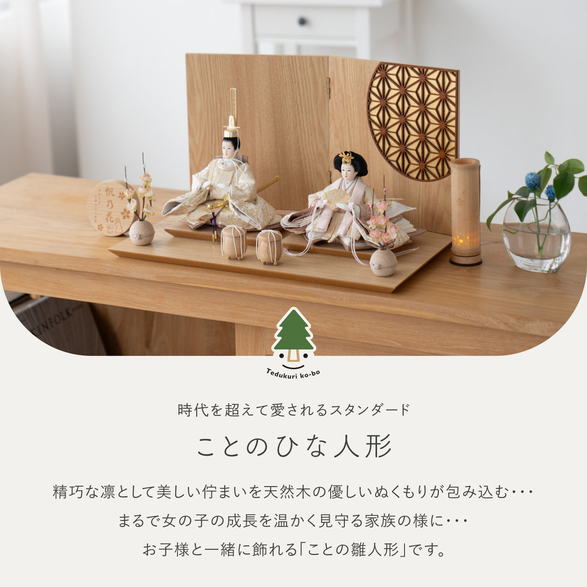 ことのひな人形　つき　平台　麻の葉　金KN