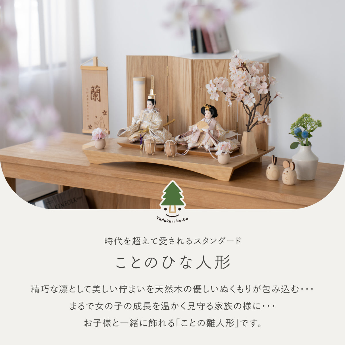 ことのひな人形　つき　平台　4曲　N　和紙行燈付