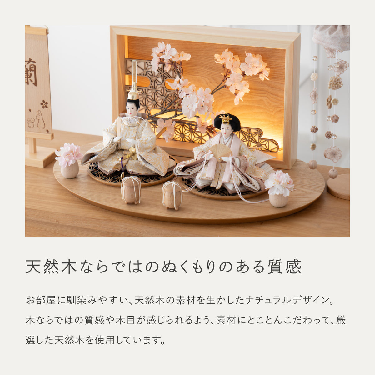 ことのひな人形　つき　灯衝立　桜格子　N　つるし飾り付