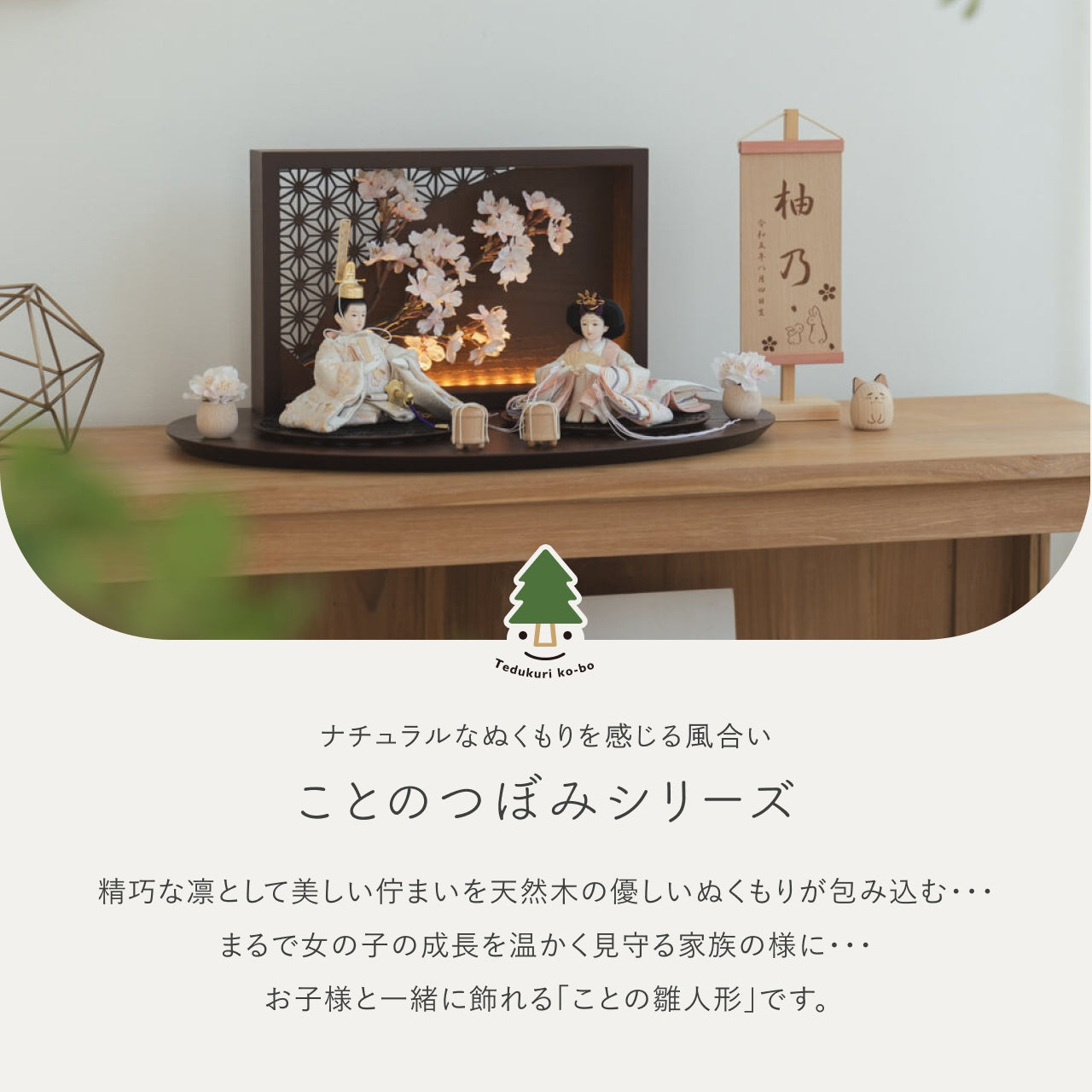 ことのつぼみシリーズ　はな　衝立LED桜　B
