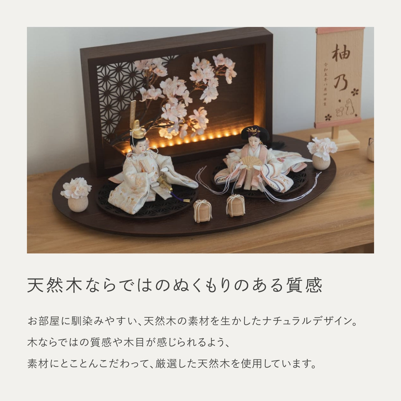 ことのつぼみシリーズ　はな　衝立LED桜　B