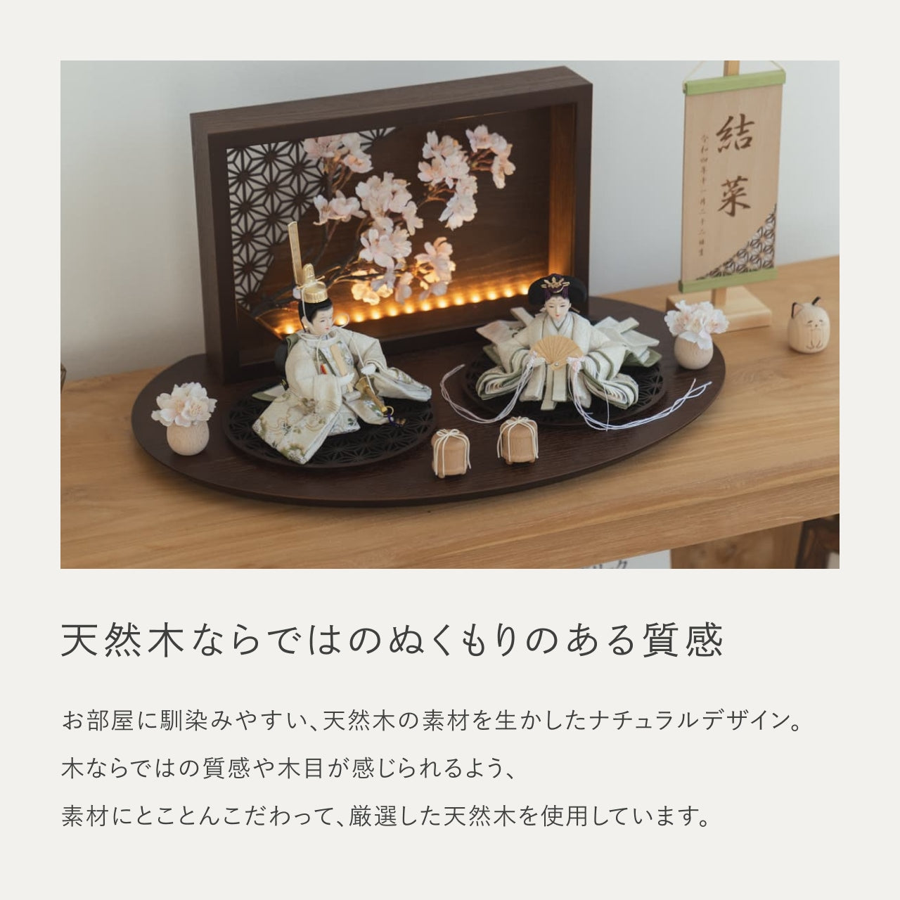 ことのつぼみシリーズ　このは　衝立LED桜　B