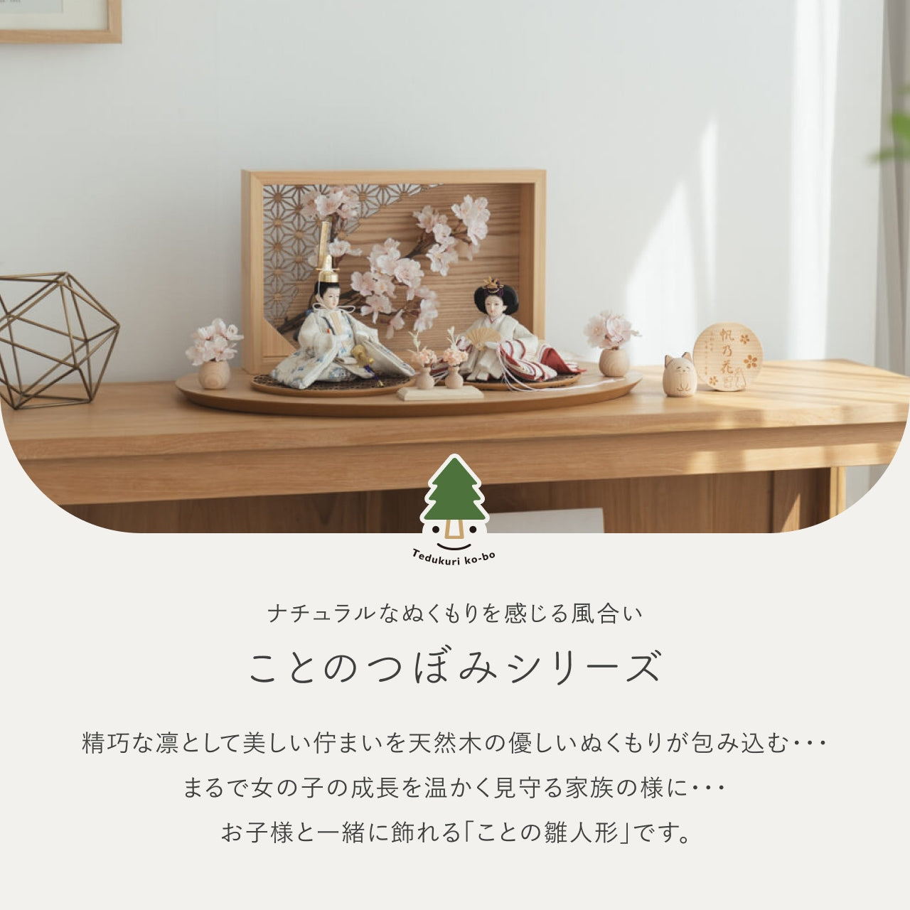 ことのつぼみシリーズ　そら　衝立LED桜　N