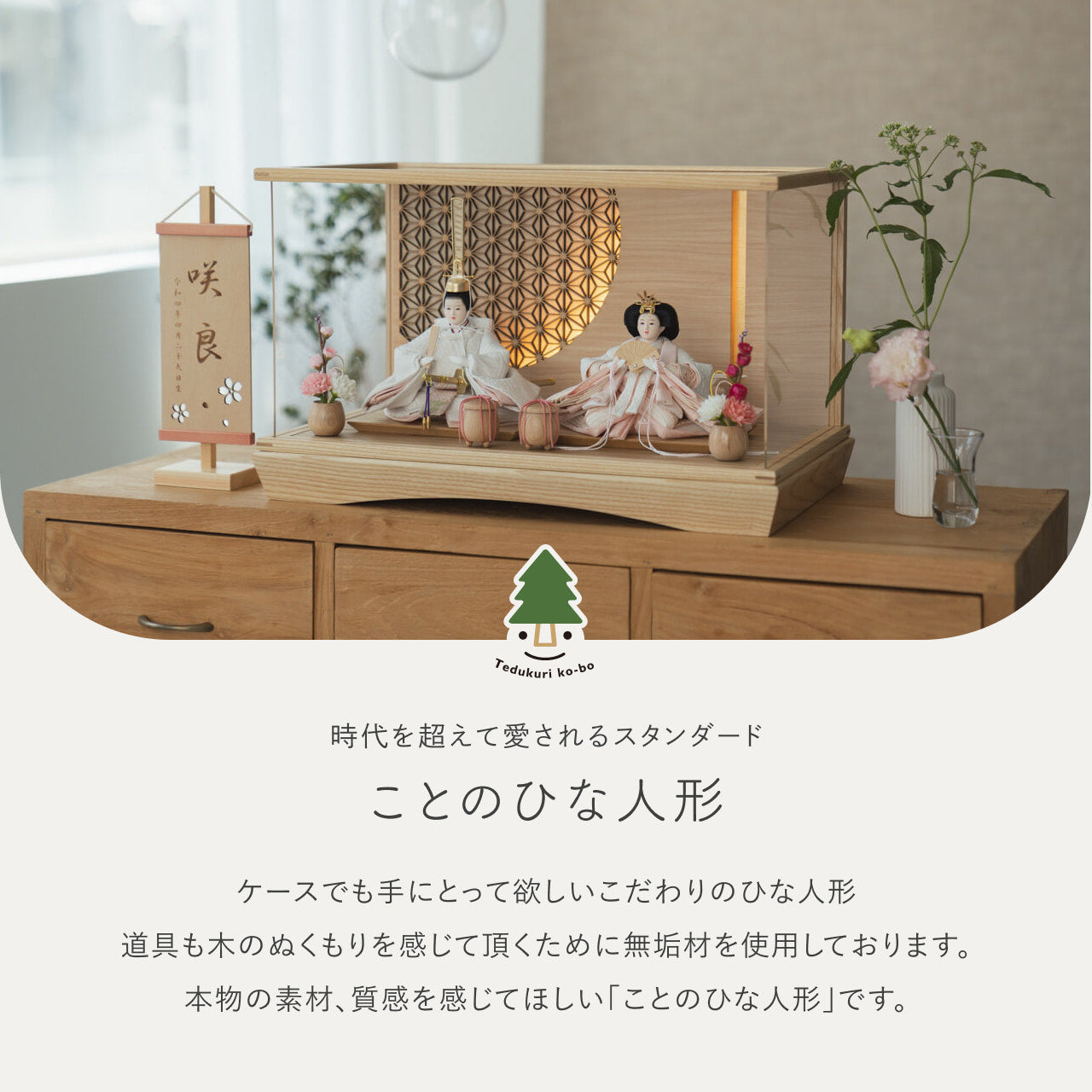 ことのひな人形　ゆき　円ケース　LED円麻の葉NN