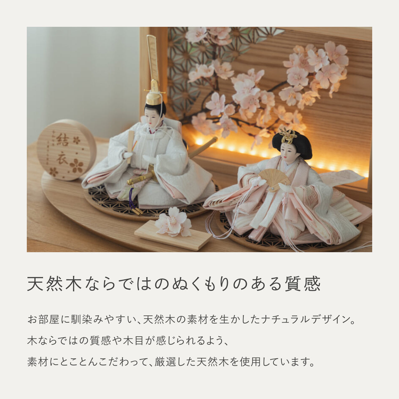 ことのひな人形　ゆき　衝立LED桜　N