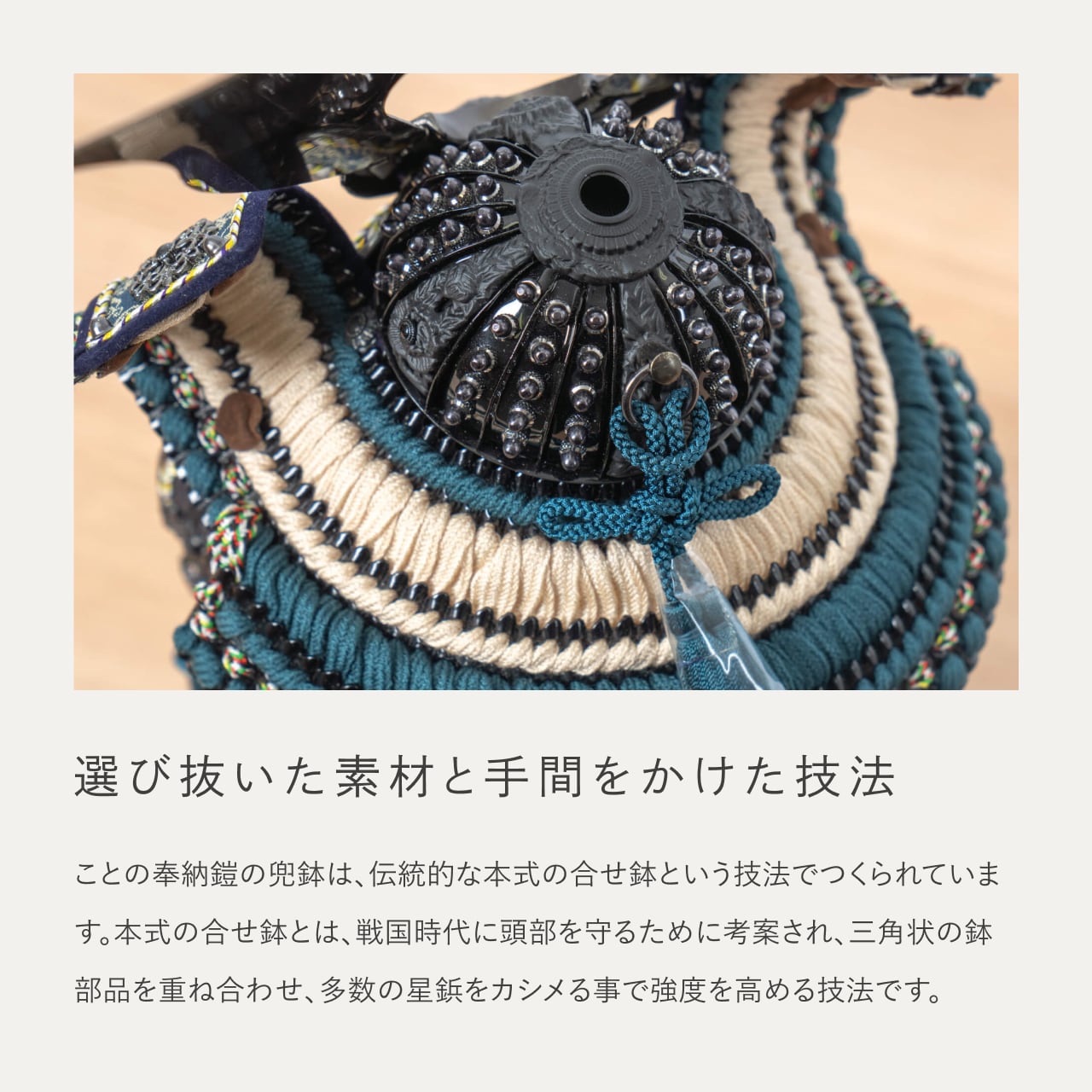 ことの奉納鎧　あお　格子麻の葉平台　N