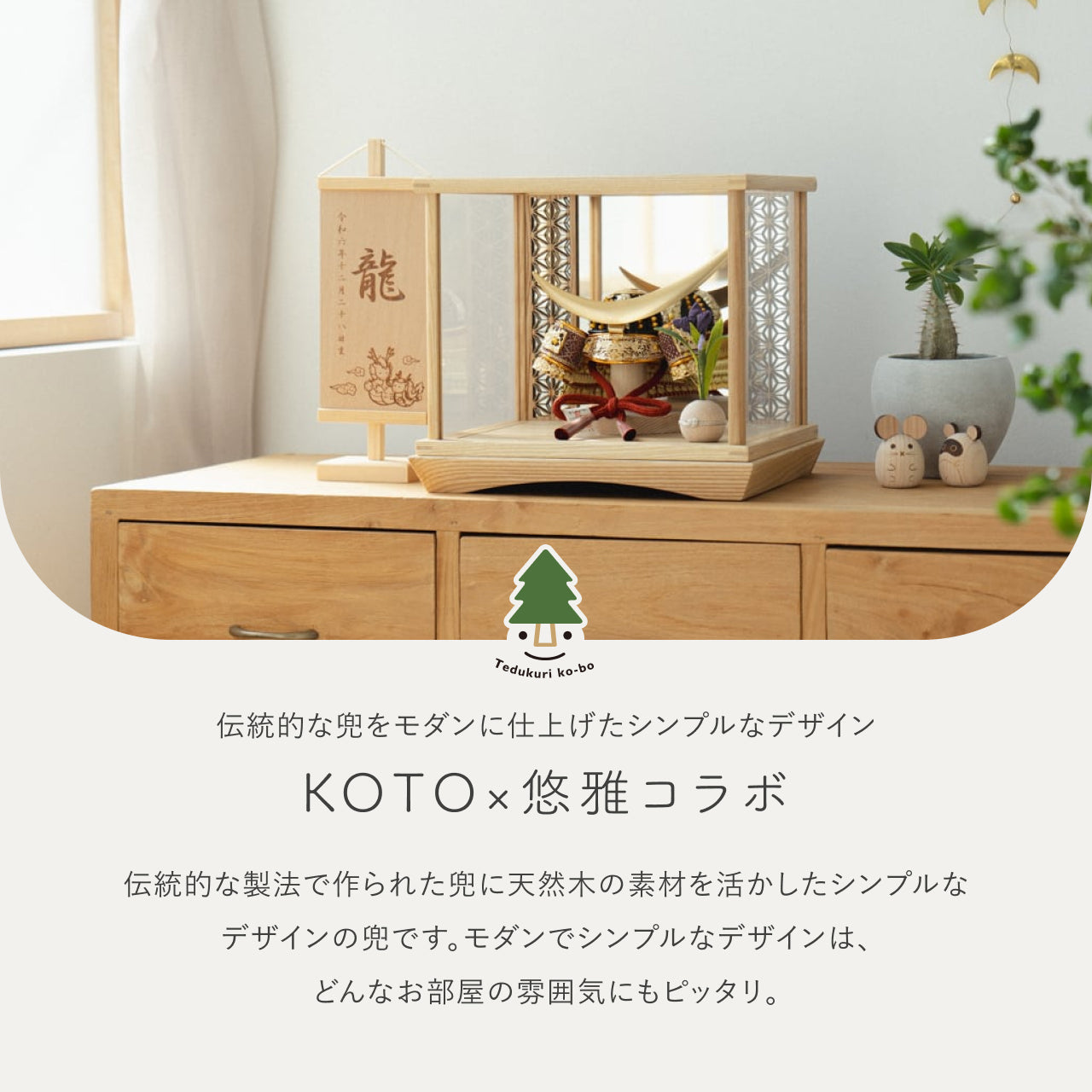 KOTO×悠雅コラボ兜　伊達政宗　麻の葉　鏡円ケース