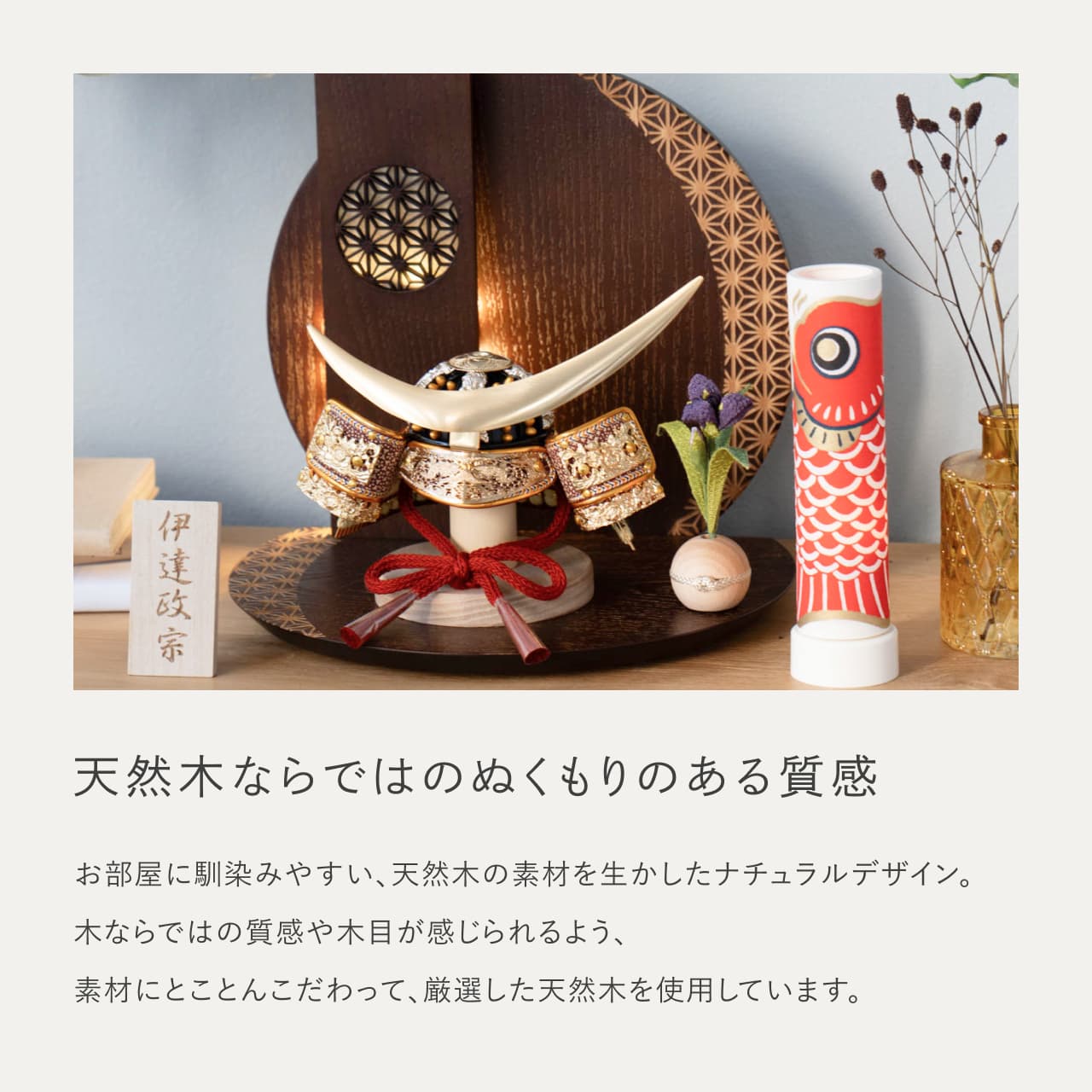 KOTO×悠雅コラボ兜　伊達政宗　灯円麻の葉衝立B