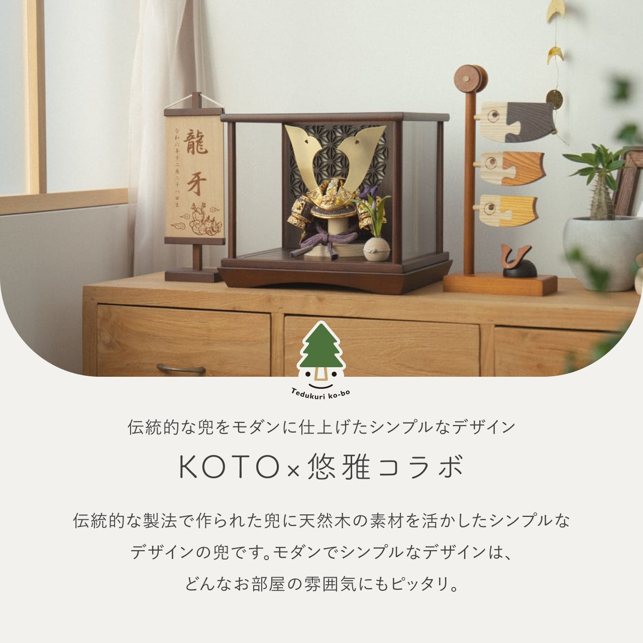 KOTO×悠雅コラボ兜　金大鍬　灯円ケース　円麻の葉　BB